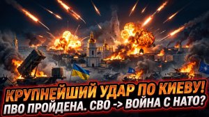 💥 Меркурис | Россия больше не сдерживается: мега-удар по Киеву и предупреждение НАТО
