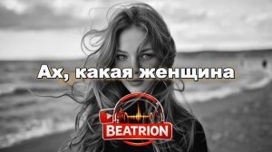 СБОРОЧКА КРУТЫХ ХИТОВ ВЕСНЫ 2026 | СТОИТ ПОСЛУШАТЬ | МУЗЫКА В МАШИНУ  | ВОСТОК  | prod.by Beatrion