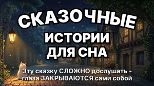 Сказки на ночь для взрослых. Сказки на ночь. Сборник сказок. Аудиосказки. Сказки перед сном