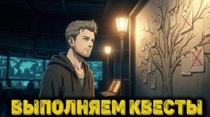 Arena Breakout Infinite - Выполняем квесты