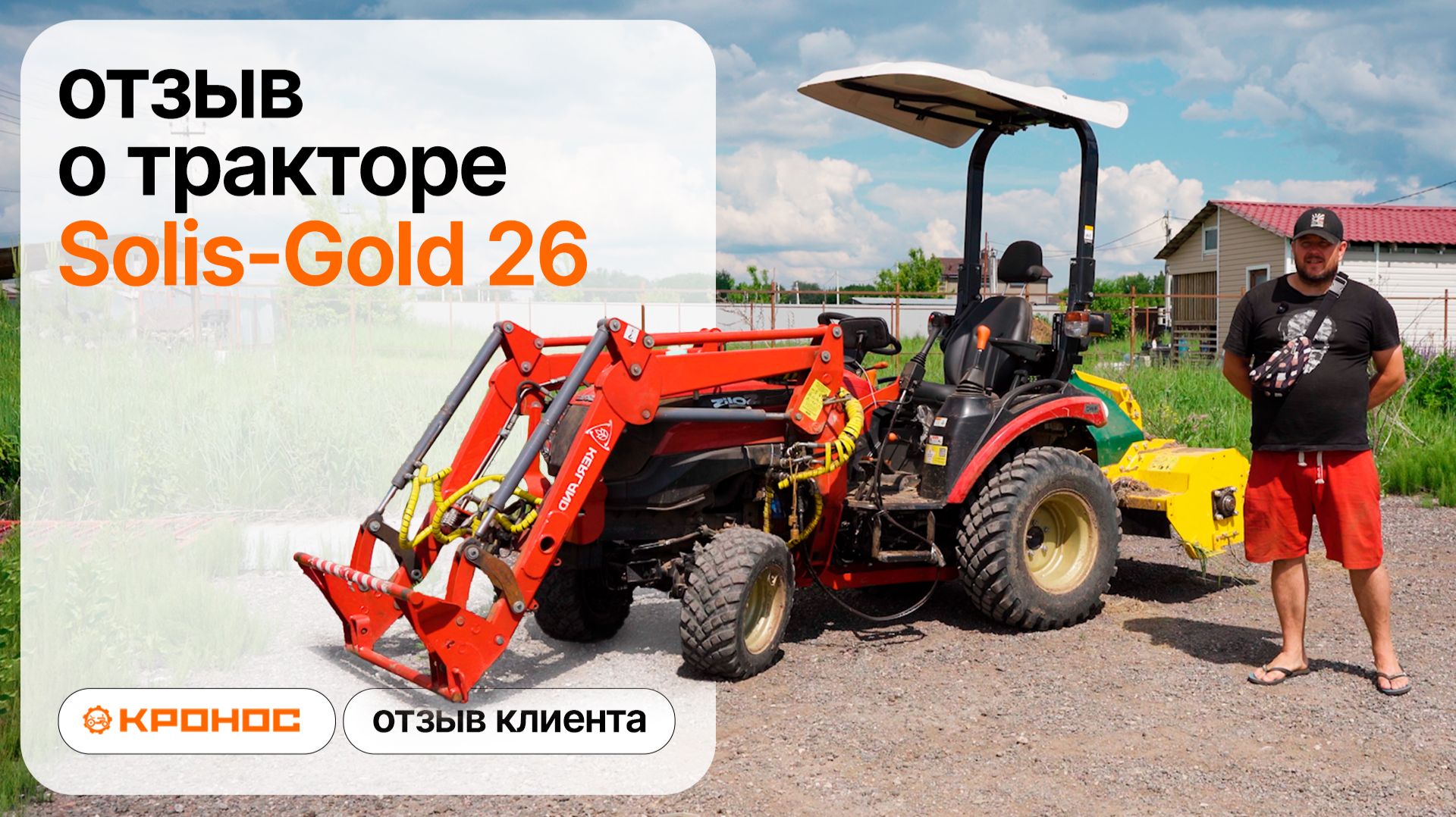 ВРОДЕ МАЛЫШ, А СДВИГАЕТ НЕПОСИЛЬНОЕ | Отзыв владельца Solis-Gold 26 в работе зимой и летом