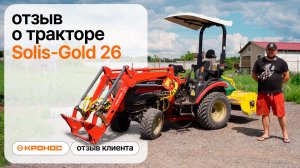 ВРОДЕ МАЛЫШ, А СДВИГАЕТ НЕПОСИЛЬНОЕ | Отзыв владельца Solis-Gold 26 в работе зимой и летом