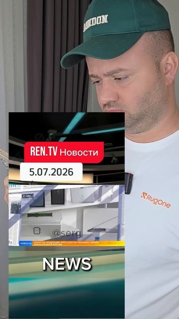 Что происходит в России с IPhone? Новость правдивая или фейк ?