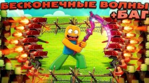 ♾️ БЕСКОНЕЧНЫЕ ВОЛНЫ?! + ЧИТЕРСКИЙ БАГ в ВЫЖИТЬ НА ЗОМБИ АРЕНЕ роблокс | Survive Zombie Arena ROBLOX