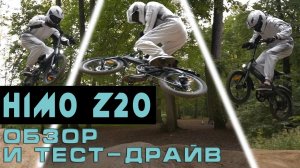 Обзор и тест-драйв электровелосипеда Xiaomi Himo Z20
