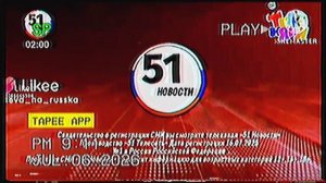 Перевод в ночное вещание 51 новости 06.07.2026