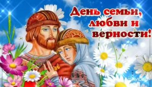 *** БЕЛЫЕ РОМАШКИ–СИМВОЛ СЕМЬИ, ЛЮБВИ И ВЕРНОСТИ *** С ДНЁМ СЕМЬИ ,ЛЮБВИ И ВЕРНОСТИ ***