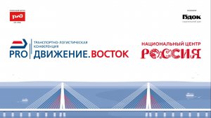 PRO//Движение. Восток 2026