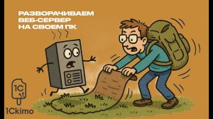 Как развернуть веб сервер Apache и опубликовать базу 1С пошагово