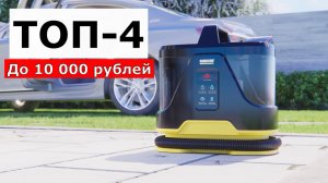 ТОП Моющих Пылесосов 2026: Что Выбрать из Дешевых Вариантов?