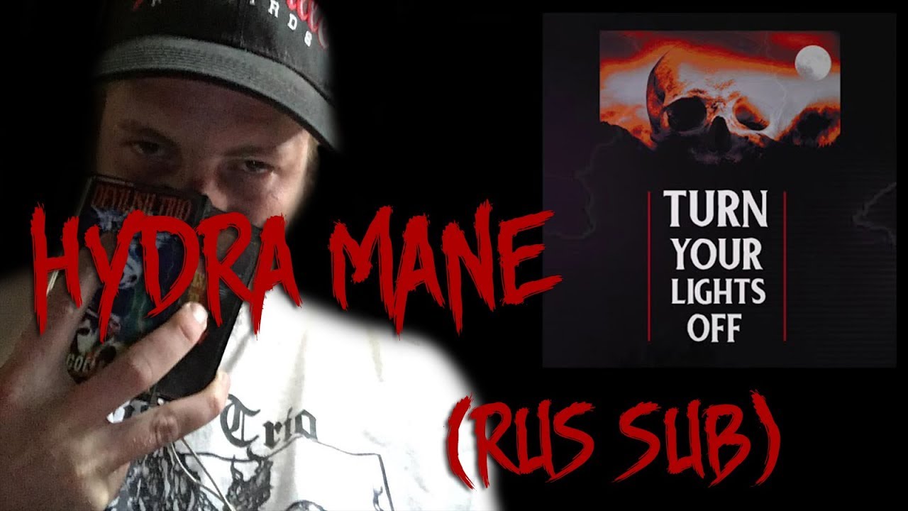 HYDRA MANE - Turn Your Lights Off [rus sub] | ПЕРЕВОД смотреть онлайн