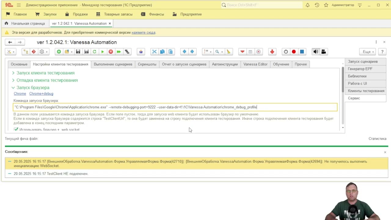 VanessaAutomation Не получилось выполнить инициализацию WebSocket смотреть онлайн