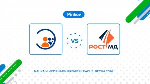 ЦНИИ Эпидемиологии Роспотребнадзора - РОСТ-МД | 7 тур | Nauka и MedPharm Premier League