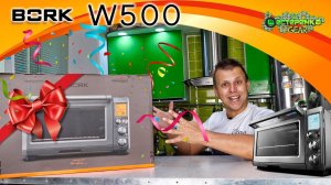 BORK W500 Мини-печь обзор в 4k
