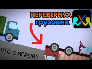 🤯Уничтожение Игры Supreme Duelist Stickman.⚔️ Что произошло...?🧐
