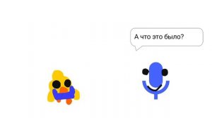 Пиу пиу и Voiceapp 1 серия «Изобретение»