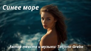 Очень красивая песня 🌊 «Синее море» — Красивый мужской голос и волшебная мелодия | Новинка 2025