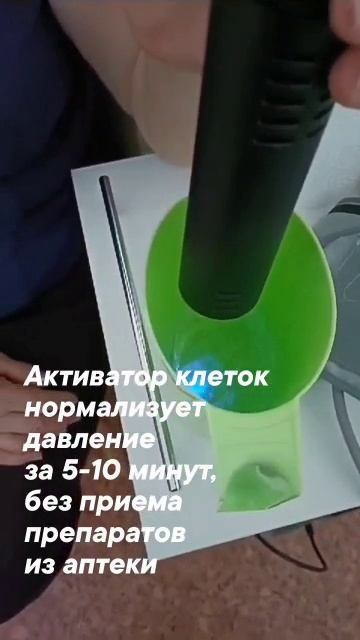Активатор клеток от давления