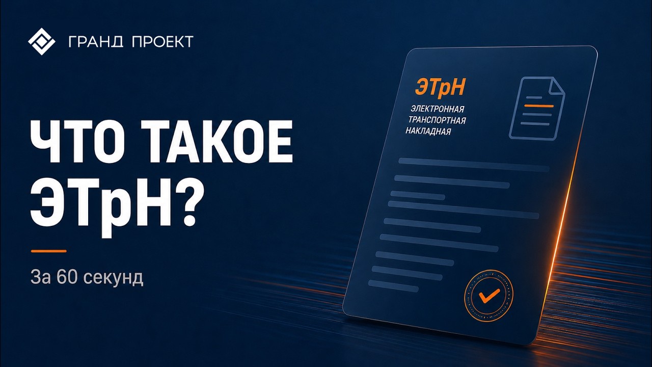 Что такое ЭТрН? смотреть онлайн
