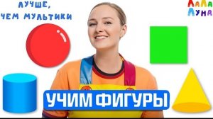 Запуск Речи | Развивающий Урок Для Детей - Конус, Пирамида, Цилиндр, Шар.