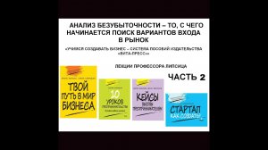 АНАЛИЗ БЕЗУБЫТОЧНОСТИ – ТО, С ЧЕГО НАЧИНАЕТСЯ ПОИСК ВАРИАНТОВ ВХОДА В РЫНОК