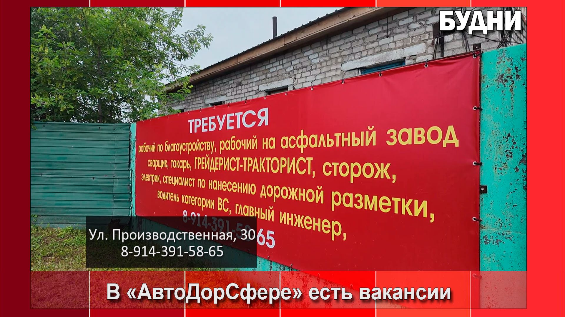 «АвтоДорСфера» приглашает трактористов и водителей