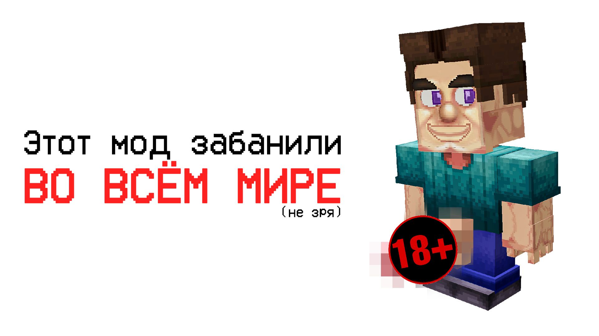 Как Пройти Майнкрафт с Самым ТРЕШОВЫМ Модом в Мире? смотреть онлайн