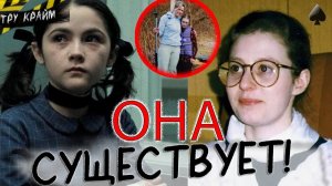 Ей 33, выдавала себя за 13 летнюю. Это Прототип Известной Героини Фильма! Она Существует!