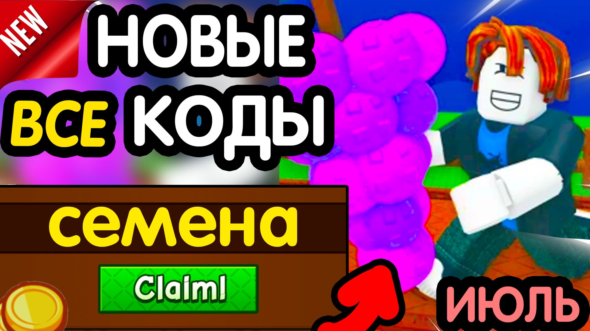 🎁 6-7 ИЮЛЯ 🎁 - НОВЫЕ ПРОМОКОДЫ GROW A GARDEN 2 НА ИЮЛЬ 2026 В Гров а гарден 2 РАБОЧИЕ НОВЫЕ коды