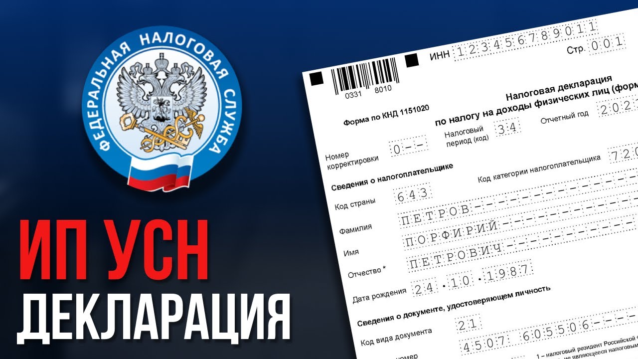 Как отправить декларацию УСН в личном кабинете ИП онлайн смотреть онлайн