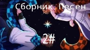 Сборник песен [ Песни про Сезоны] 2# Yanari AMV