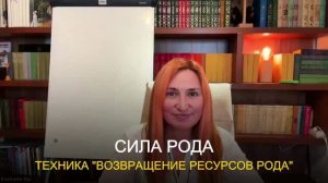 Сила рода