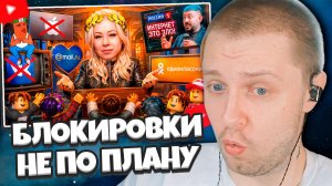 СТИНТ СМОТРИТ: УРА! БЛОКИРОВКИ ПОШЛИ НЕ ПО ПЛАНУ))