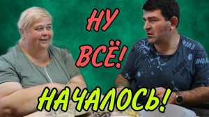 НУ ВСЁ! НАЧАЛОСЬ! ОЛЬГА УРАЛОЧКА LIVE. ОБЗОР.