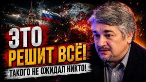 Ищенко; ЭТО РЕШИТ ВСЁ! Ответ на главный вопрос о будущем России уже прозвучал!