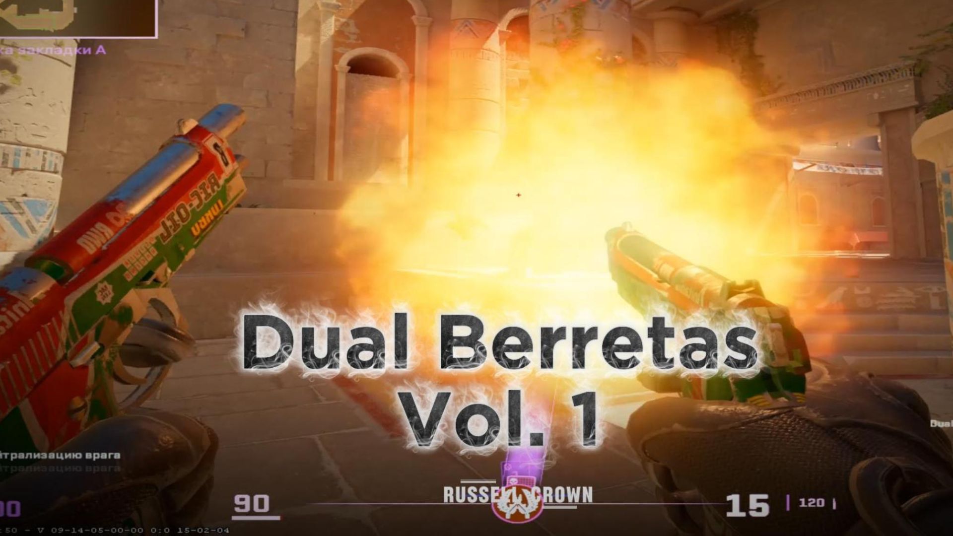2026.07.06 - DUAL BERRETAS (Vol.1) смотреть онлайн