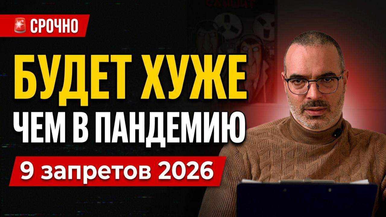 В России готовят НОВЫЕ запреты, ЭТО касается КАЖДОГО! 9 запретов в России 2026