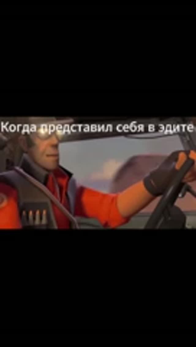 ТФ2-В Эдите.