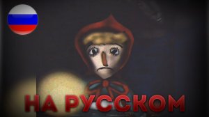 ДЕМОНИЧЕСКИЙ ВОЛК МАНЬЯК# RUS DUB Little Red Riding Hood