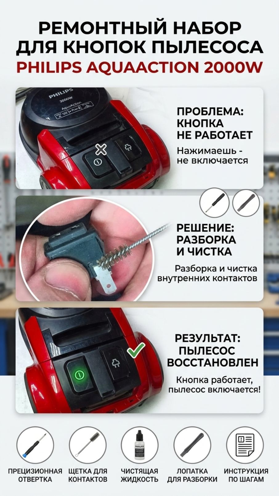 Ремонт кнопки пылесоса Philips FC8950/01