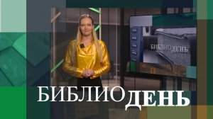 «Дракула» на языке оригинала и возросшая популярность библиотеки для молодежи