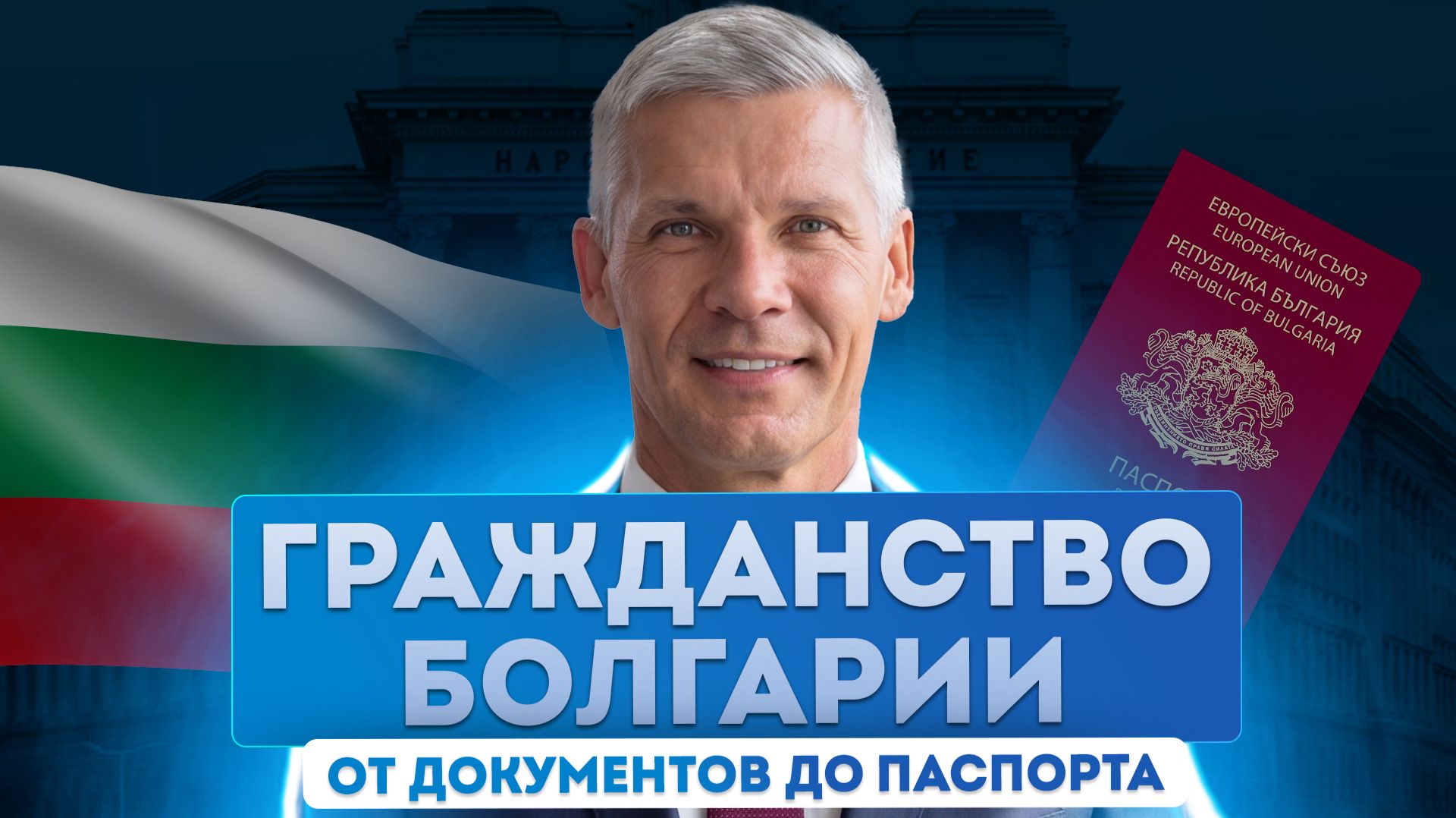 Гражданство Болгарии