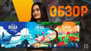 Рыбы, птицы, динозавры! Трилогия «ЗООСАД» — обзор настольных игр