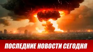 Такого в Киеве не ожидали! Киев охвачен пожарами и дымом после удара возмездия ВС РФ