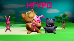 Нгуру