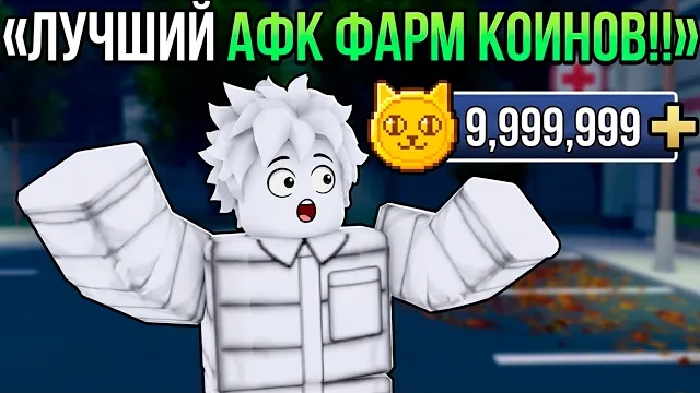 КАК БЫСТРО ЗАРАБОТАТЬ КОИНЫ в Больнице Для Животных Аномалия | Гайд Roblox смотреть онлайн