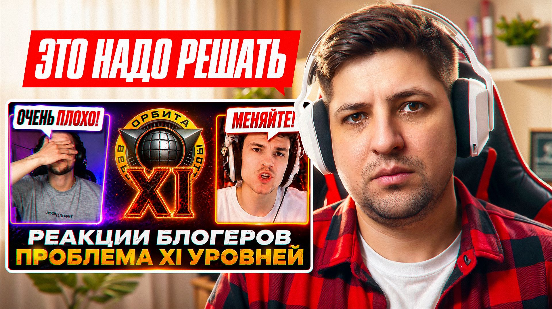 ЛЕВША СМОТРИТ ОКТОПУСА: РЕАКЦИИ БЛОГЕРОВ — ЧТО ДЕЛАТЬ С XI УРОВНЕМ?! смотреть онлайн