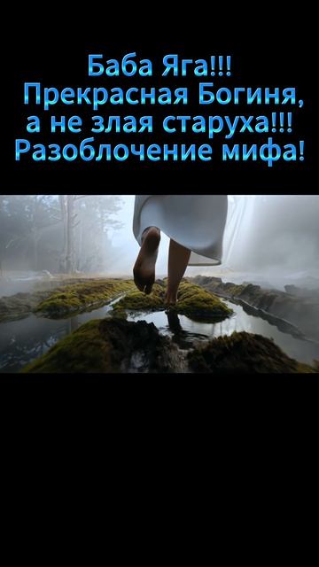 Что, если Баба Яга — не злая ведьма, а страж на границе миров? БабаЯга#СлавянскаяМифология#BabaYaga
