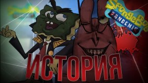 СЮЖЕТ ВИРУСА ГУБКИ! #ОТСЫЛКИ И ФАКТЫ # Губка боб квадратные штаны