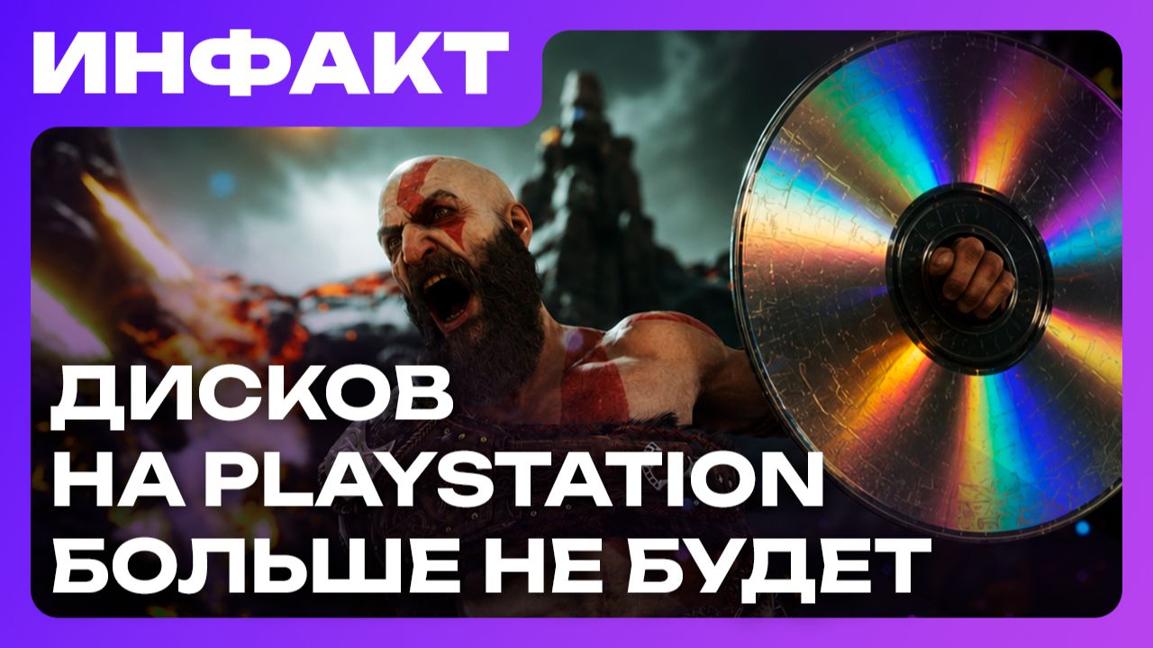 Отказ Sony от ПК — ошибка, диски для PlayStation — В С Ё, директор Subnautica 2 уходит… смотреть онлайн